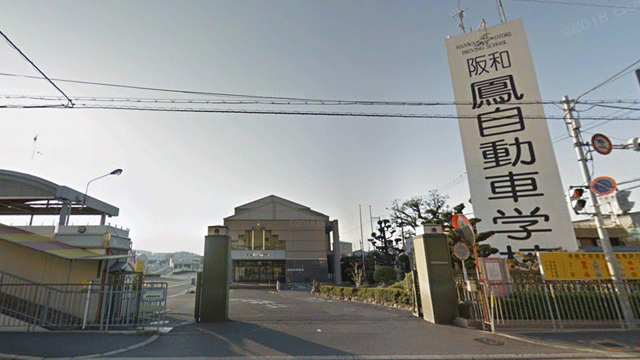 堺市の阪和鳳自動車学校に申し込む前に比較したい5つの教習所 ウロキキは今日も楽々免許